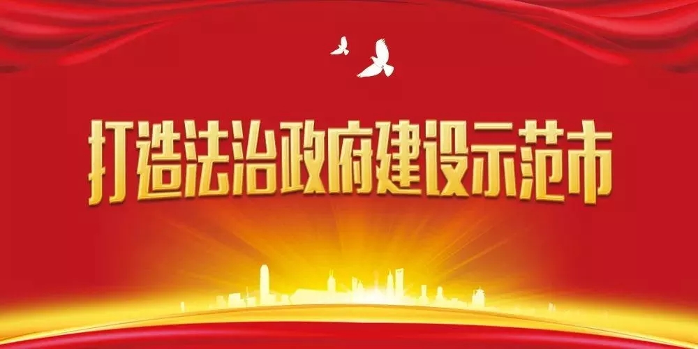 【H5】@駐馬店全市人民  請(qǐng)簽收！邀您共創(chuàng)全國(guó)法治政府建設(shè)示范市