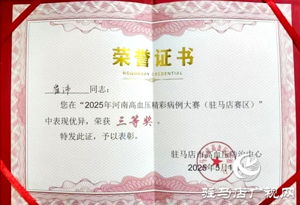 喜報！遂平仁安醫(yī)院榮獲河南省“精彩病例大賽”三等獎