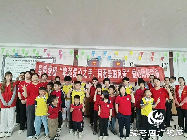 中共新蔡縣委黨校開展“牽起愛心之手，同看美麗風景”愛心助殘志愿服務活動