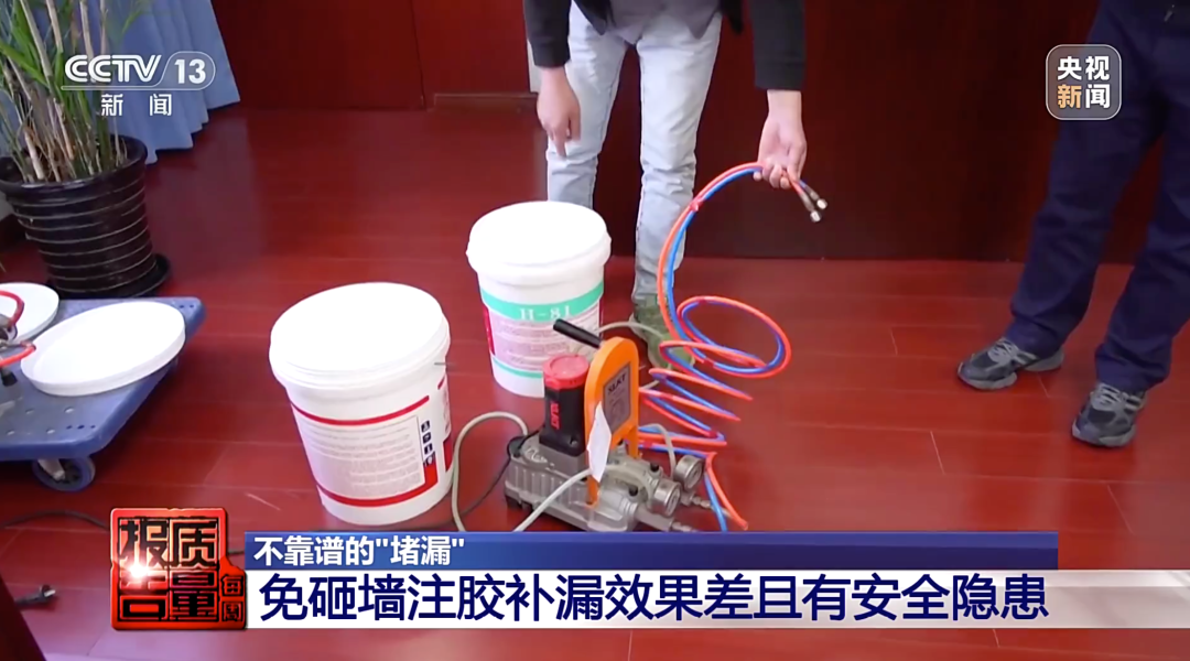 成本2元賣200元，維修竟上萬！起底“免砸墻堵漏”騙局
