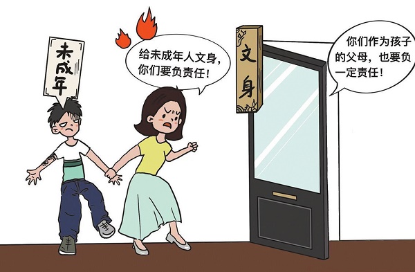 15歲少年文“花臂”，文身店該擔(dān)責(zé)嗎？